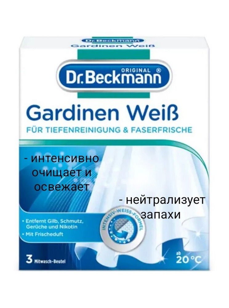Отбеливатель для гардин, тюлей и занавесок Dr. Beckmann #1