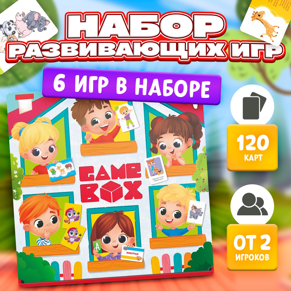 GAME BOX / Настольные игры для детей Лас Играс / Набор игр 6 в 1 Развивающие игры Подарки на новый год #1