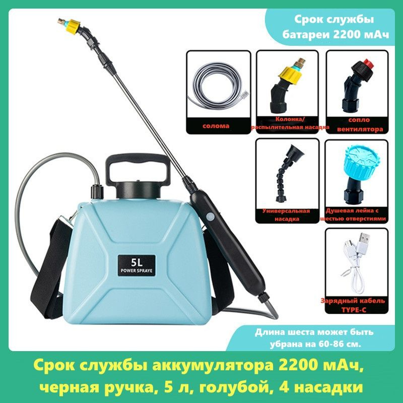 Многофункциональный садовый электрический опрыскиватель, 2200 мАч ...