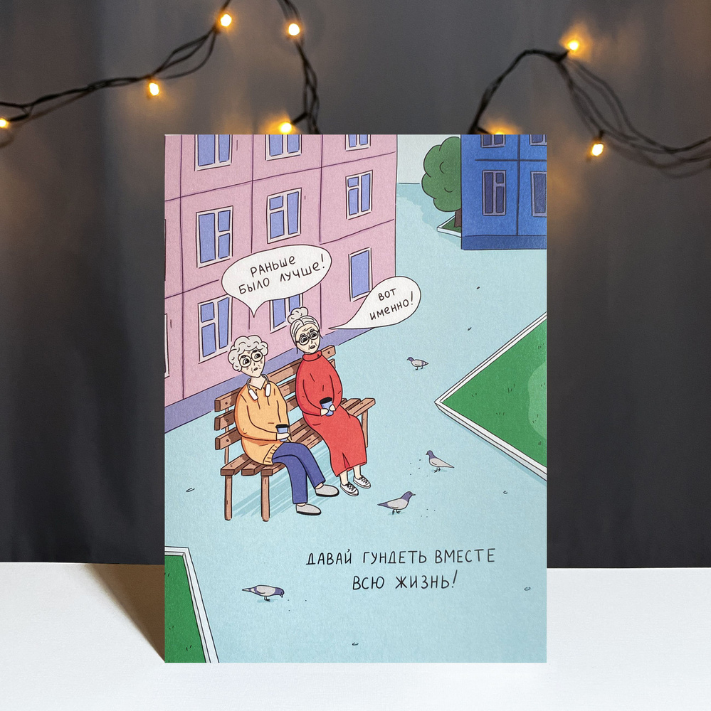 Авторская открытка Vikiavelly "Модные бабули на лавке" купить c ...