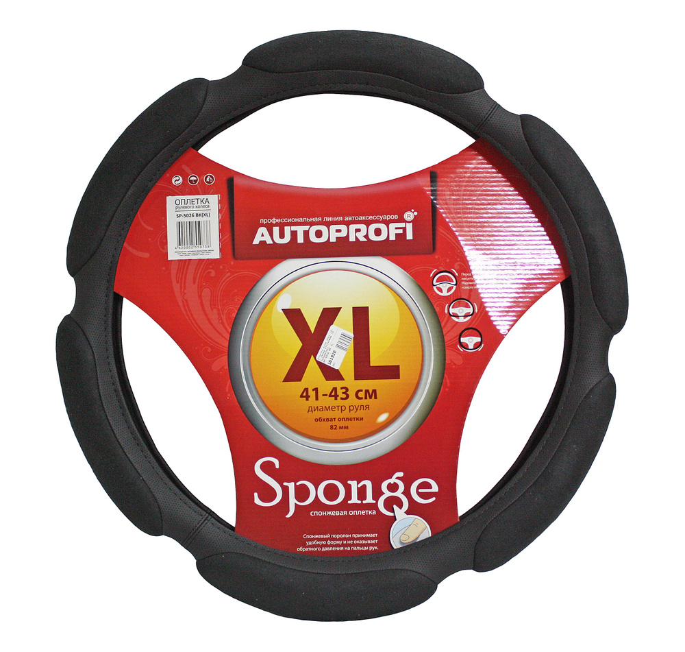 Оплетка "AUTOPROFI" замша (6 подушечек) черный SP-5026 BK/BK S1/10
