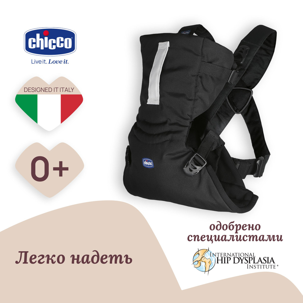 Рюкзак переноска детская Chicco EASYFIT Эргорюкзак кенгуру для малышей 0+  черный - купить с доставкой по выгодным ценам в интернет-магазине OZON  (563889324)