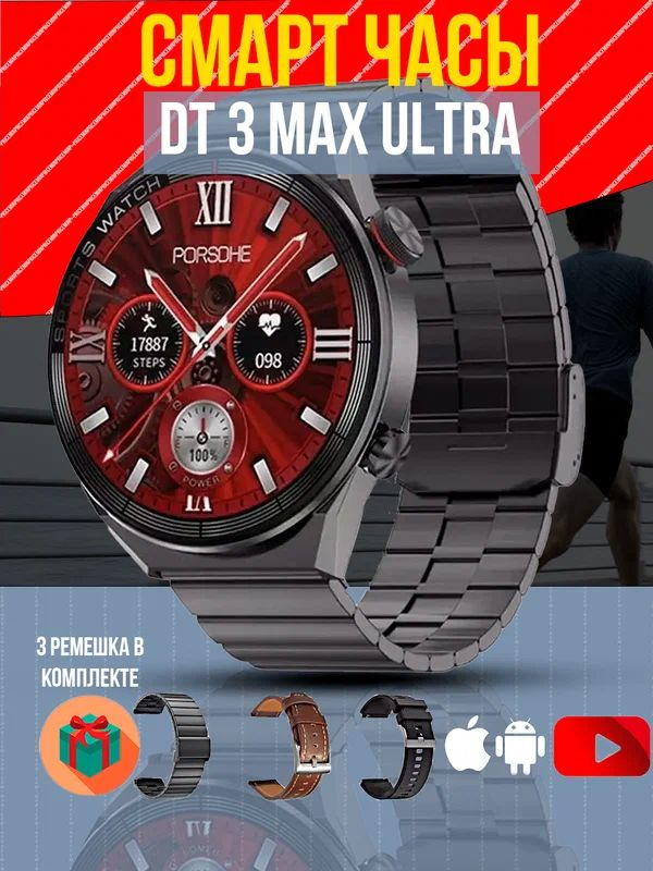 Cмарт часы DT3 MAX ULTRA PREMIUM Series Smart Watch 3 ремешка, iOS, Android, Bluetooth звонки, Уведомления, #1