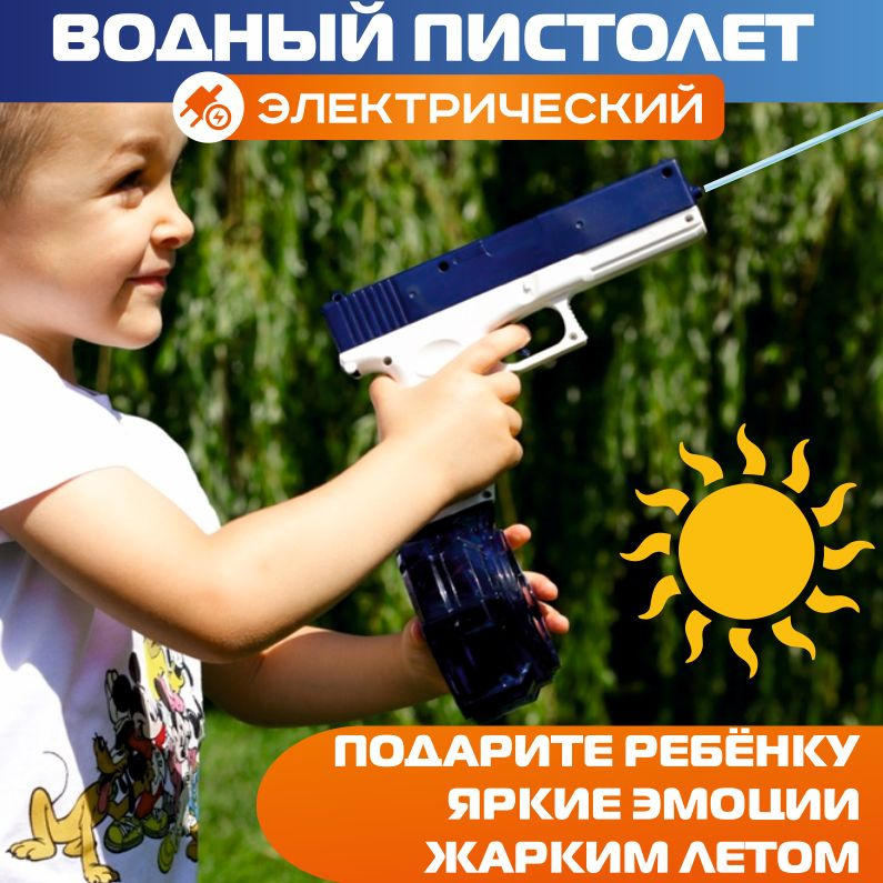 Водный электрический пистолет детский, водяной бластер  #1