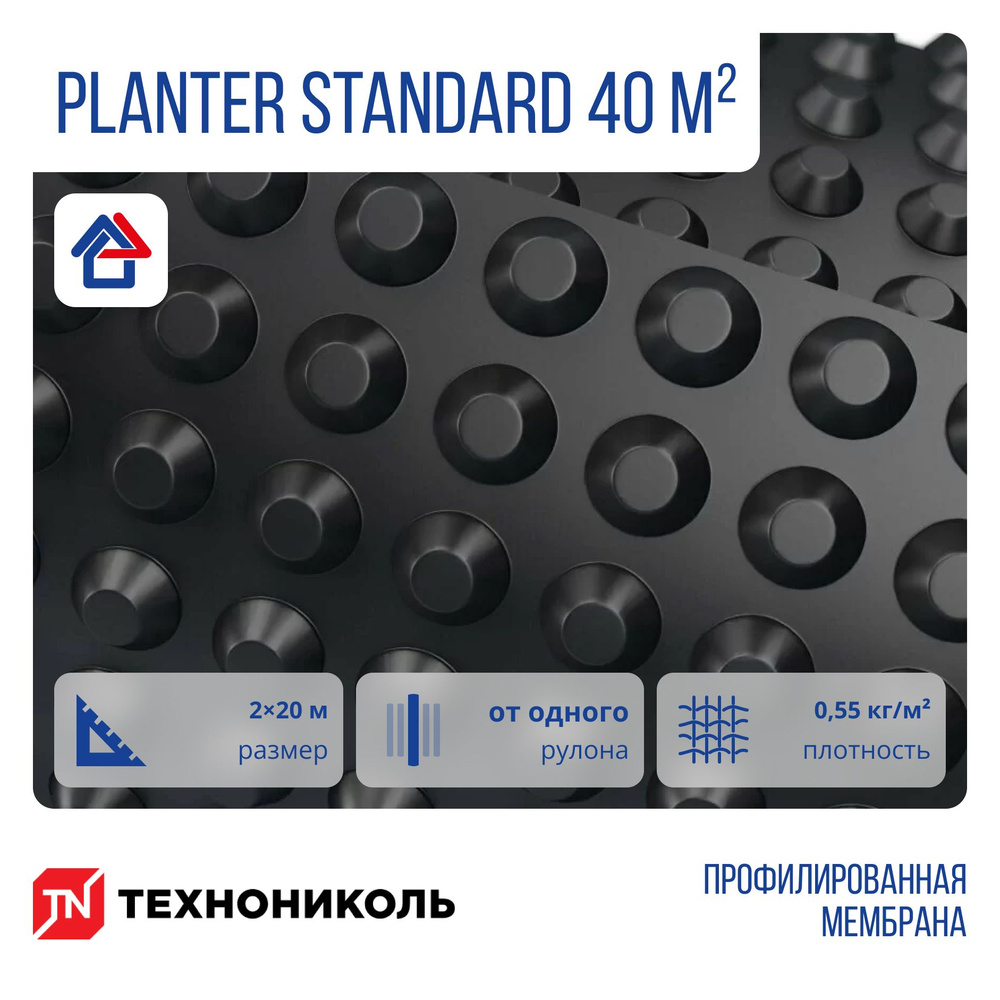 Плантер Стандарт 2х20м 40м2 профилированная мембрана Planter Standard  #1
