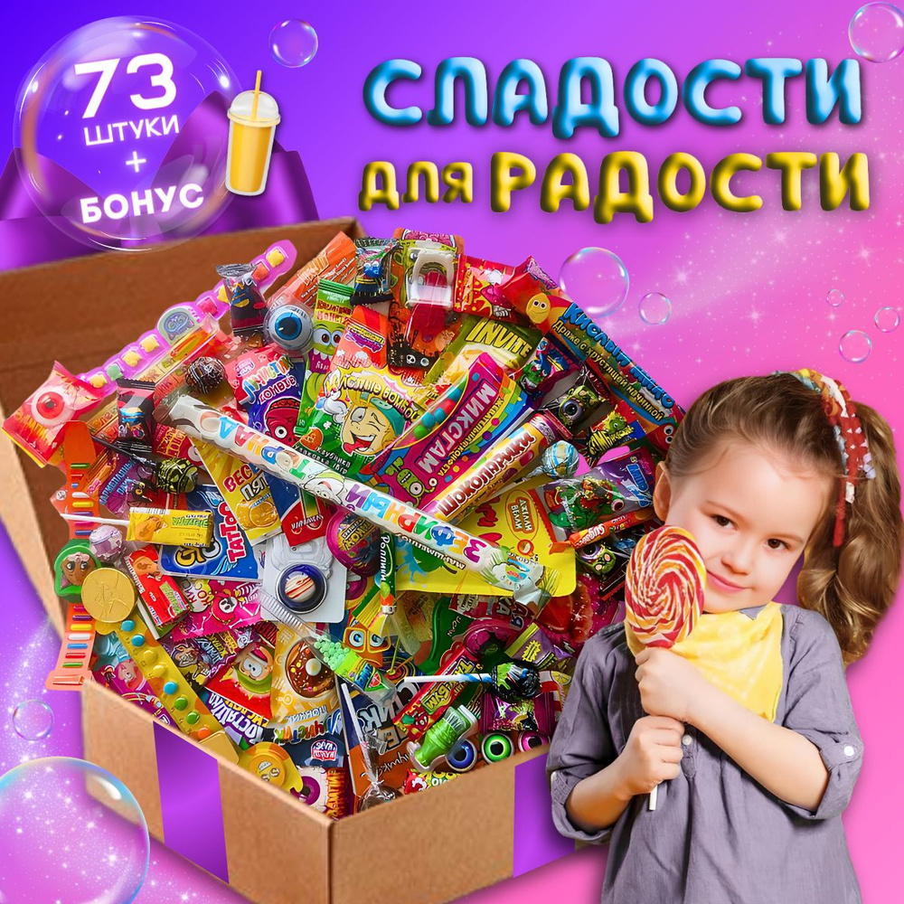 Подарочный набор сладостей из 73 прикольных конфет в боксе SUPERJOY ...