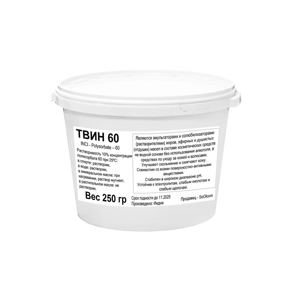 ТВИН-60, полисорбат, эмульгатор / Polysorbate 60 - 250 гр #1