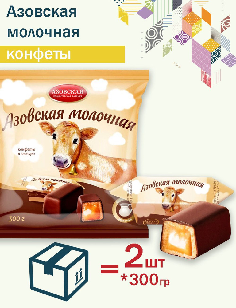 Конфеты КОРОВКА Азовская молочная 300гр #1