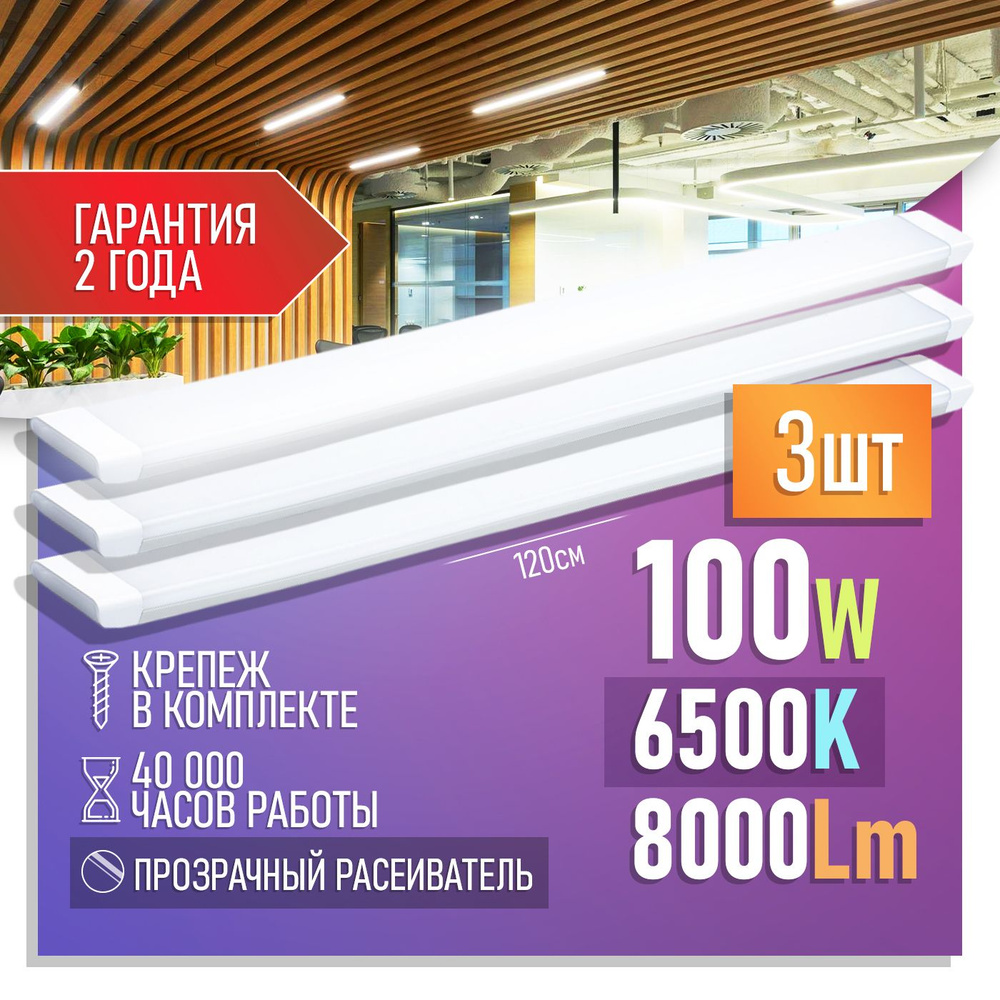 Потолочный светильникRSVRSV-SPO-02-100W-6500K_белый, LED - купить по  выгодной цене в интернет-магазине OZON с доставкой (1222029522)