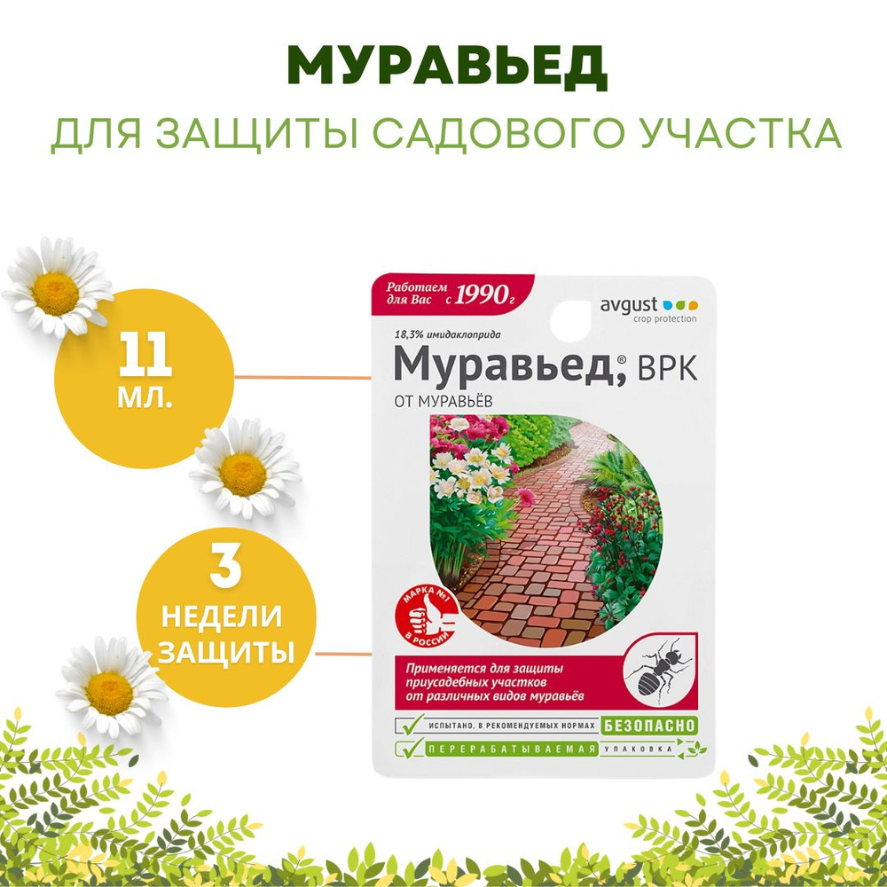 Средство от насекомых против муравьев Муравьед КЭ 11 мл флакон Август ШК