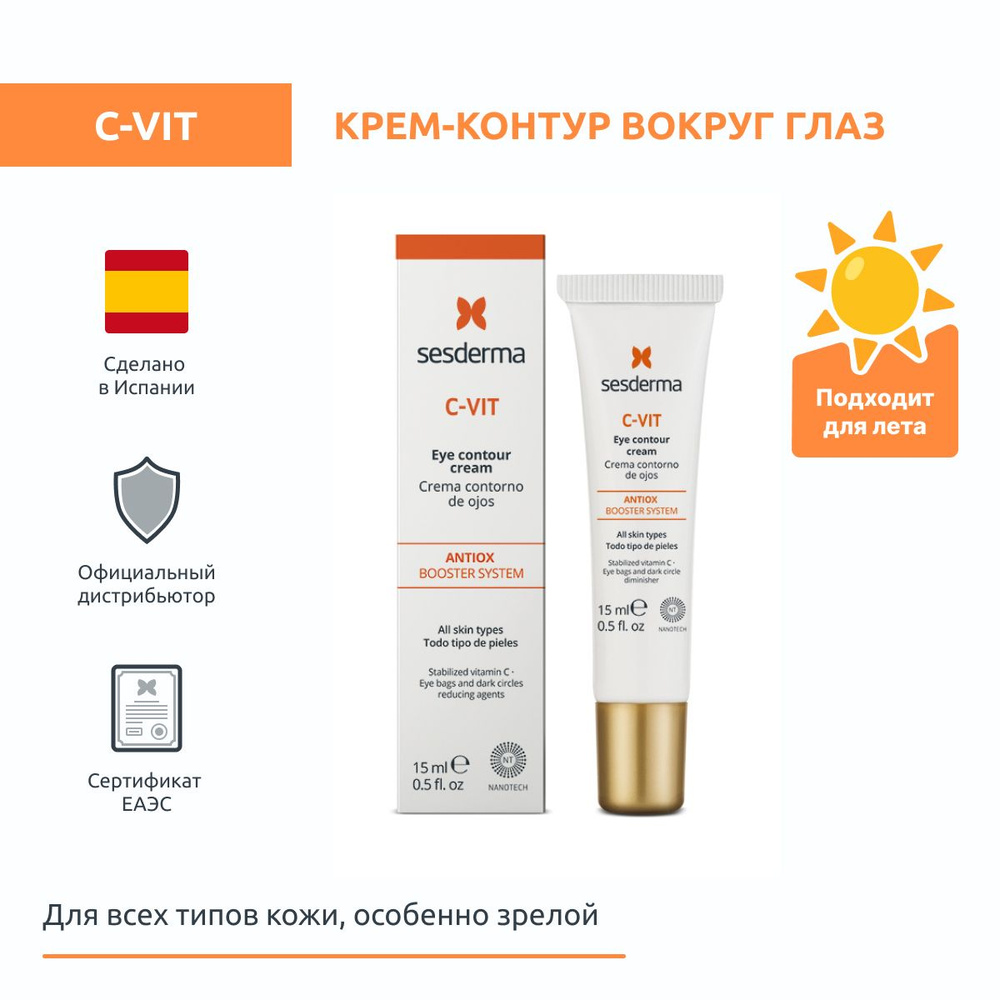 Sesderma C-VIT Крем-контур для зоны вокруг глаз на основе апельсина с ...