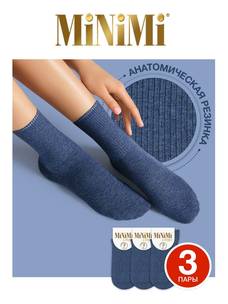 Комплект носков Minimi Cotone, 3 пары #1