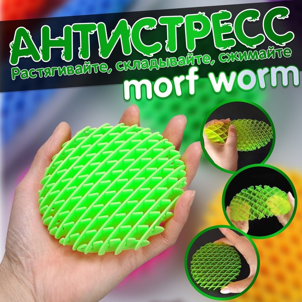 Антистресс игрушки, червь/ Fidget worm/ спираль ФИДЖЕТ