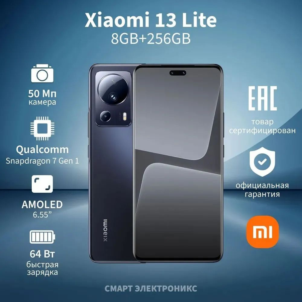 Xiaomi Смартфон 13 Lite 8/256 ГБ, черный #1