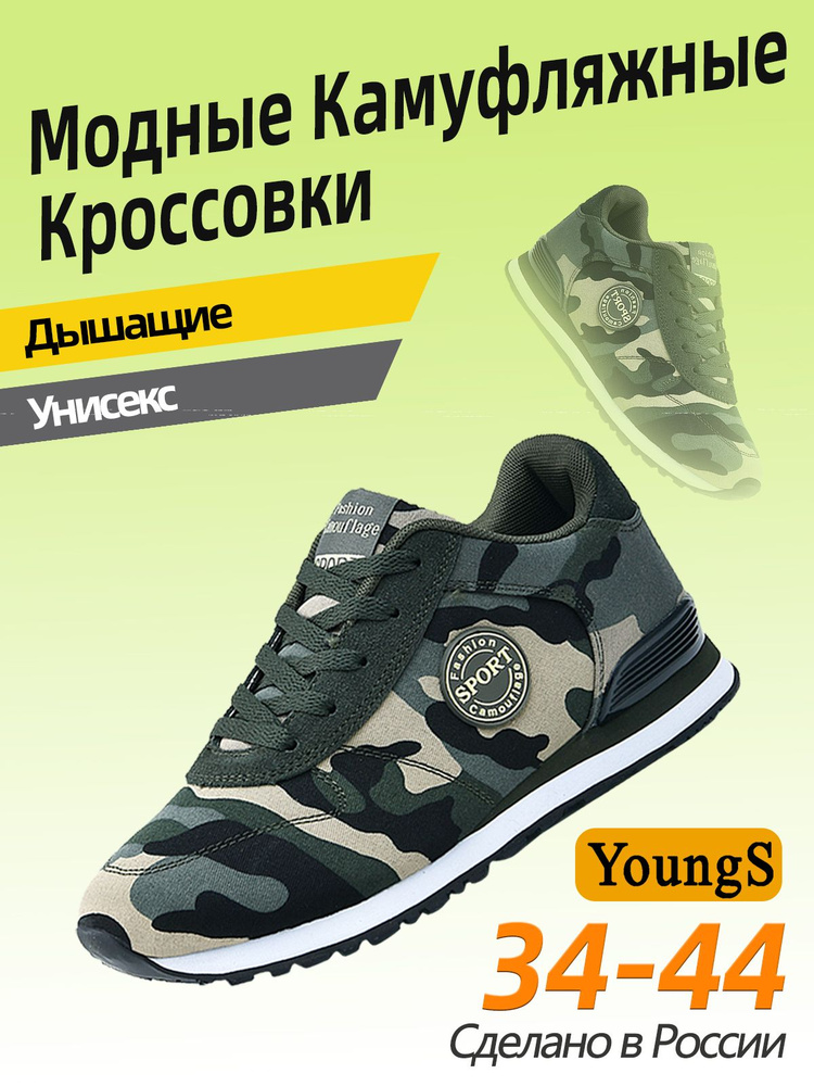 Кроссовки YOUNGS #1