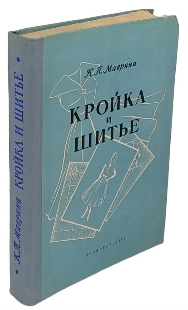 Книги по шитью и крою купить в Самаре: Чакона - каталог, цены в интернет-магазине