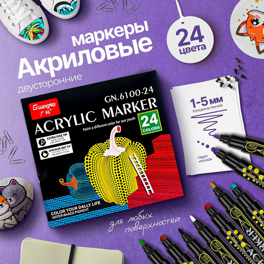 Двусторонние акриловые маркеры, 24 цвета на водной основе, художественные  маркеры для скетчинга, теггинга, рисования и творчества на любых ...
