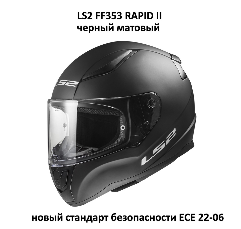 LS2 Мотошлем FF353 RAPID II SOLID черный матовый XL #1