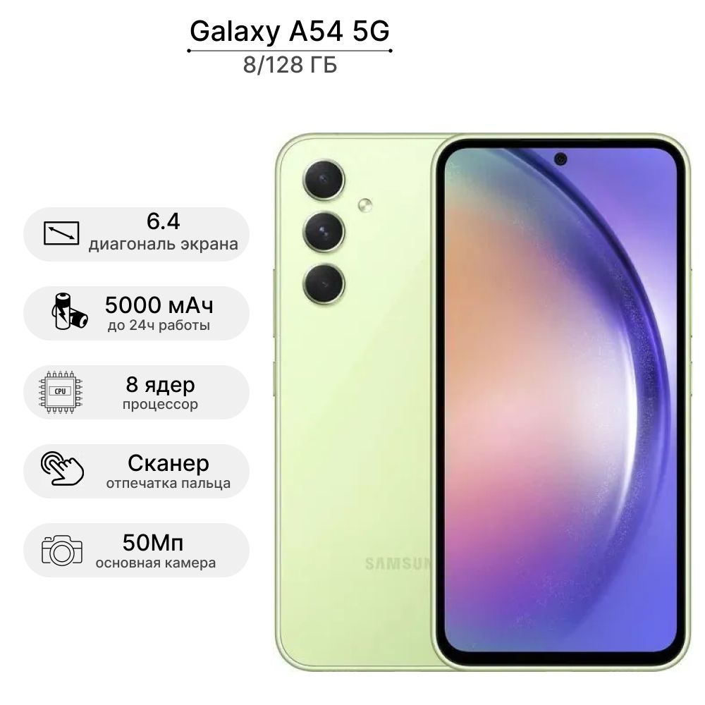 Смартфон Samsung Galaxy A54 5G - купить по выгодной цене в  интернет-магазине OZON (1153270048)