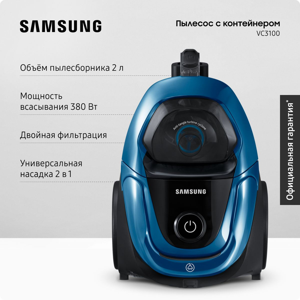 Проводной пылесос для дома с контейнером Samsung VC18M31A0HU/EV, 1800 Вт, 2  л, с турбиной Anti-Tangle и автосматыванием сетевого шнура, синий