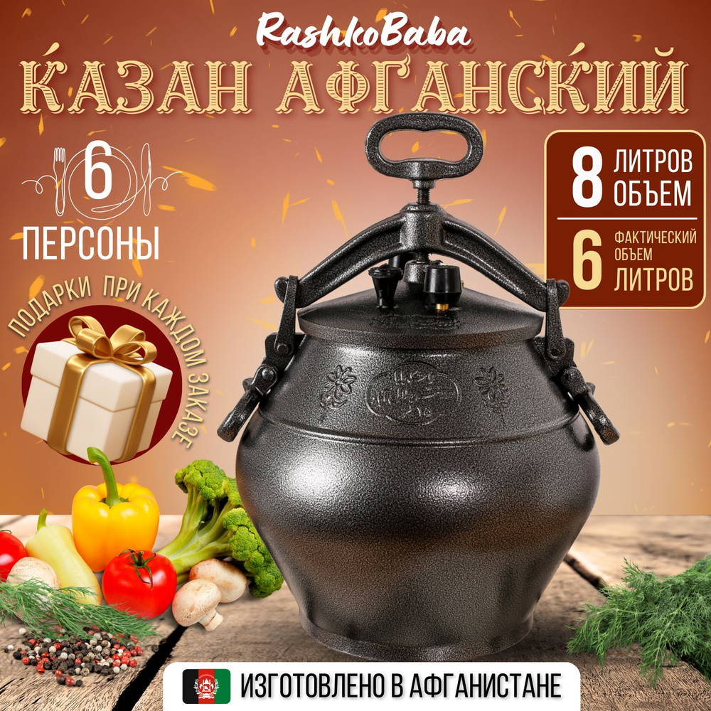 Rashko Baba ltd Казан, 8 л - купить с доставкой по выгодным ценам в ...