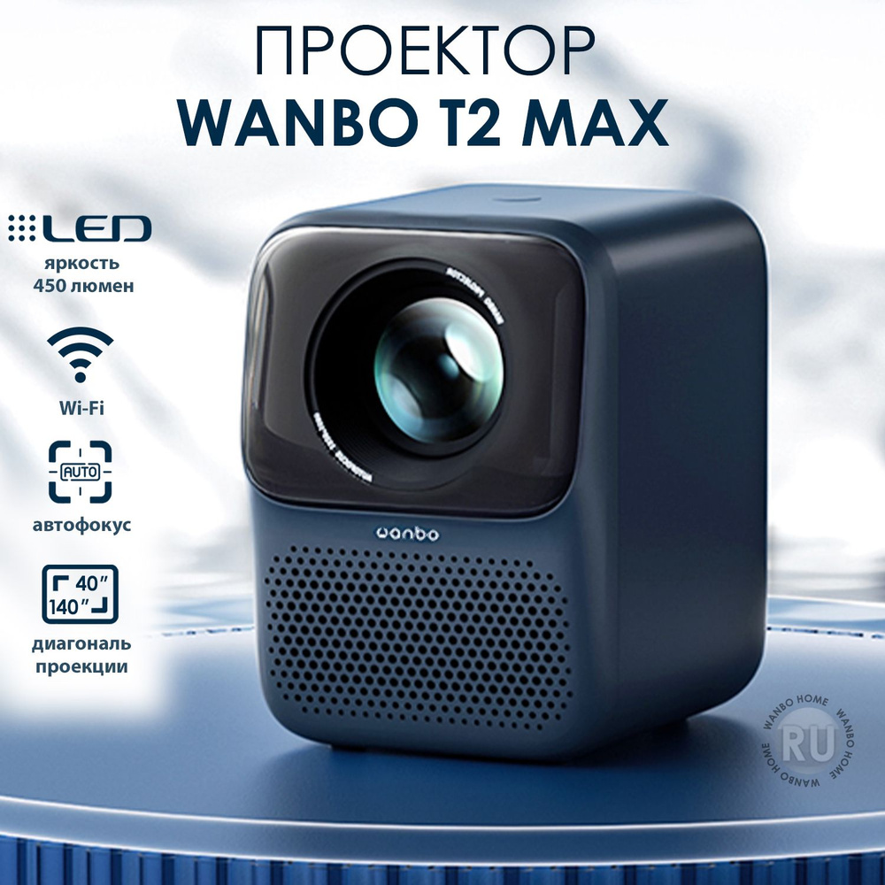 Проектор Wanbo T2 Max купить по доступной цене с доставкой в  интернет-магазине OZON (1164290974)