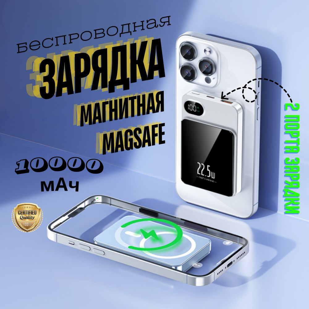 Внешний аккумулятор (Power Bank) Zephyx Магсейф повербанк / Беспроводная  зарядка для смартфона 10000mAh / Магнитный пауэрбанк 15W/22.5W (Черный) -  купить по выгодным ценам в интернет-магазине OZON (1559036701)