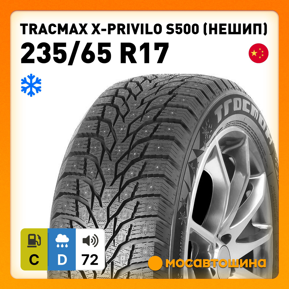 Tracmax X-Privilo S500 (Нешип) XL Шины зимние 235/65 R17 108T Нешипованные