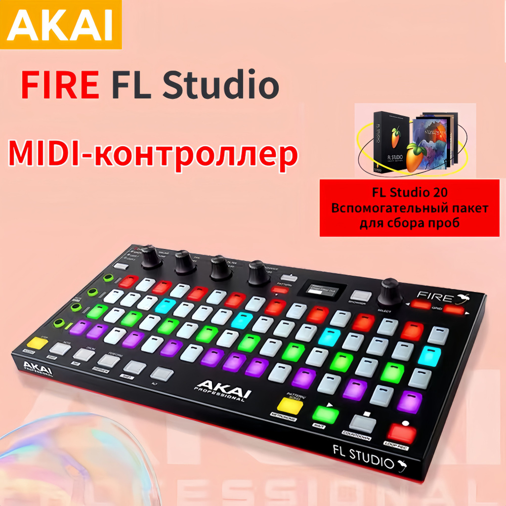 MIDI-контроллер,AKAI Fire FL Studio,RGB-панели с матрицей 4X16,Цифровая  звуковая рабочая станция