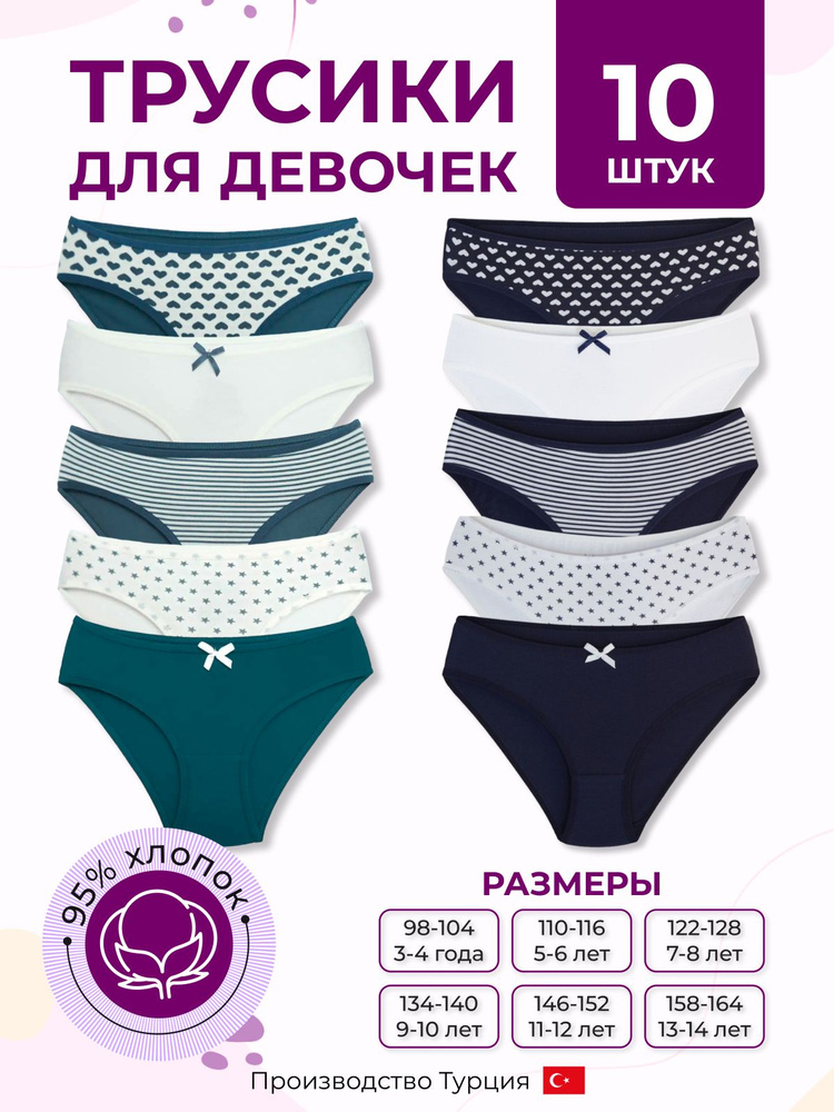 Трусы слипы ALYA Underwear Подросток, 10 шт #1