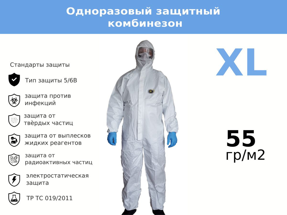 Одноразовый комбинезон защитный,костюм химзащитный для маляра,для пинбола, 55 гр, спецодежда #1