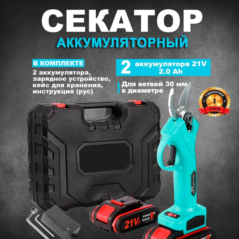 Секатор EVOtech Электрические ножницы - купить по выгодным ценам в  интернет-магазине OZON (832764150)