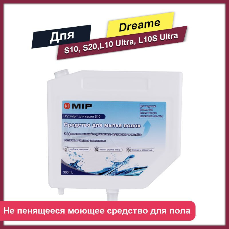 Не пенящееся моющее средство для робота-пылесоса Dreame Bot S10, S20 ...