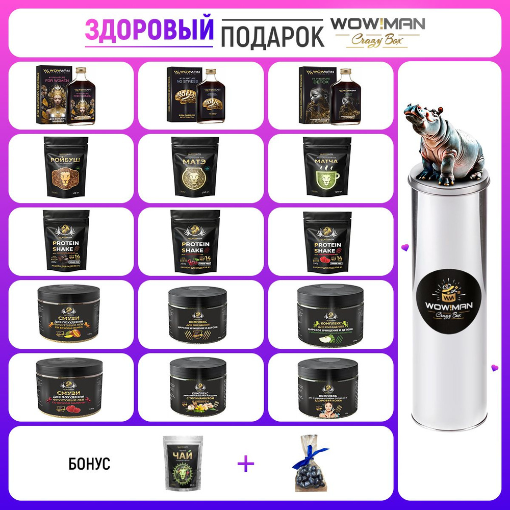 Подарочный набор WowMan MEGABOX 15 Коллективный хит для друзей, коллег на Новый год, День рождения, Юбилей, #1