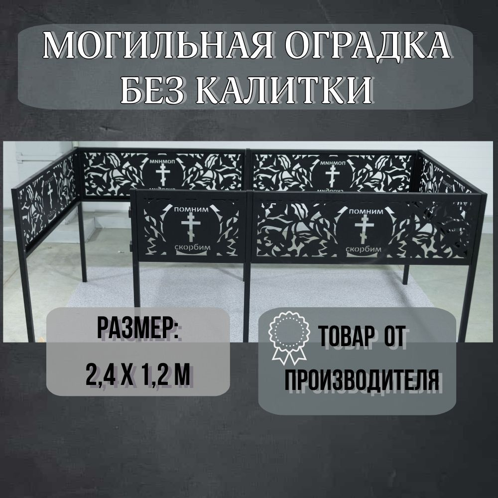 Оградка для могилы на кладбище - купить с доставкой по выгодным ценам в ...