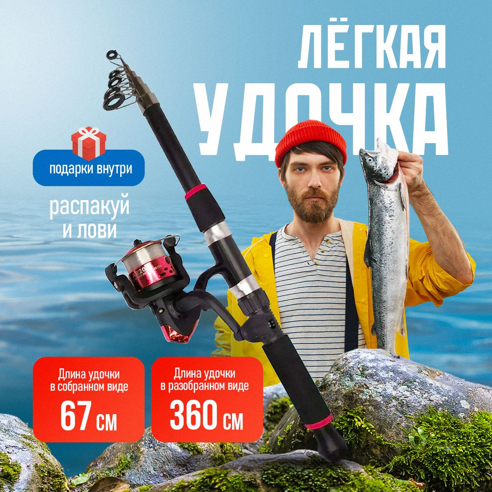 Удилище с катушкой Fishing Zone Удочка для рыбалки, от 80 гр купить по  выгодным ценам в интернет-магазине OZON (1489032208)