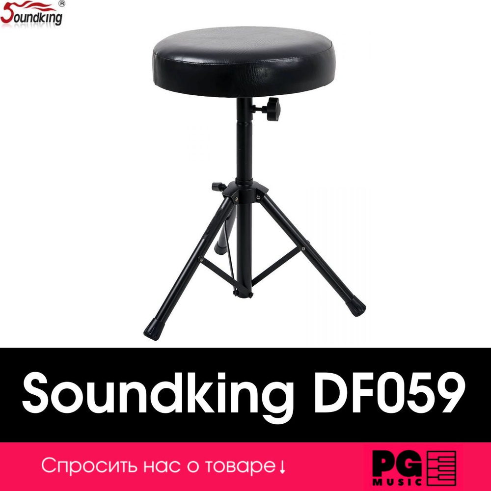 Стул Soundking DF059 #1