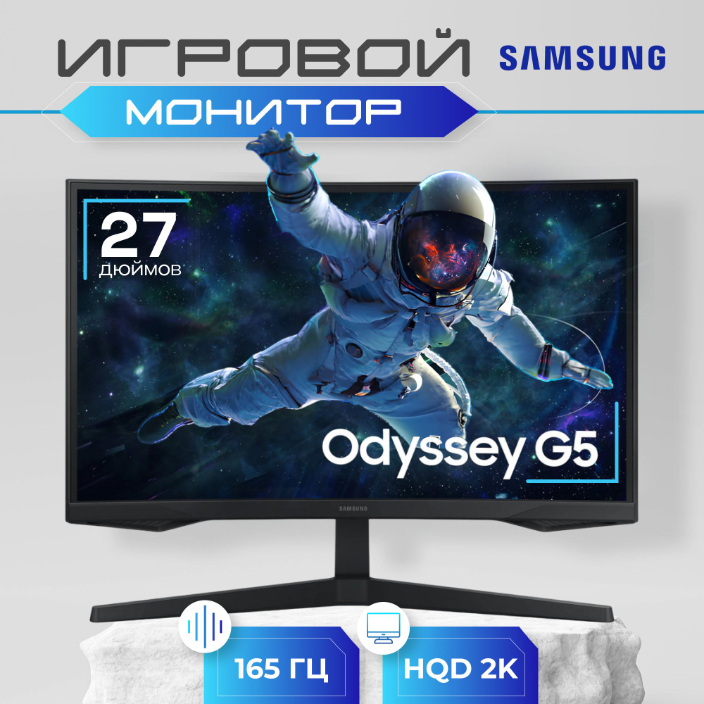 Samsung 27" Монитор Odyssey G5 C27G55TQWI, черный #1