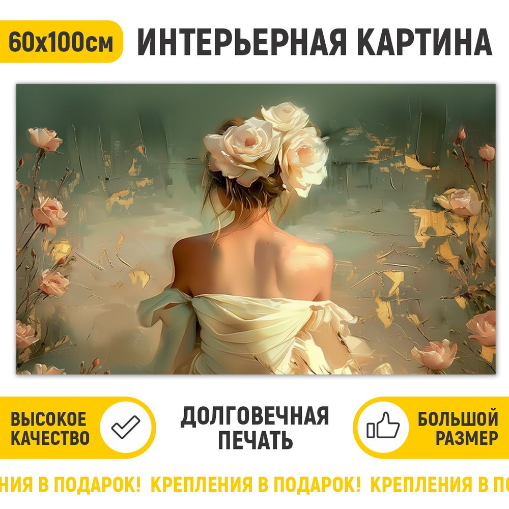 ДоброДаров Картина "Силуэт девушки", 100  х 60 см #1