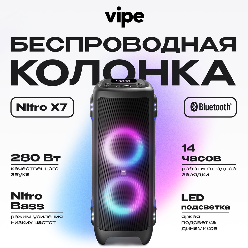 Портативная беспроводная Bluetooth колонка Vipe Nitro X7 / 280 Вт /  Аккумулятор до 14 ч работы