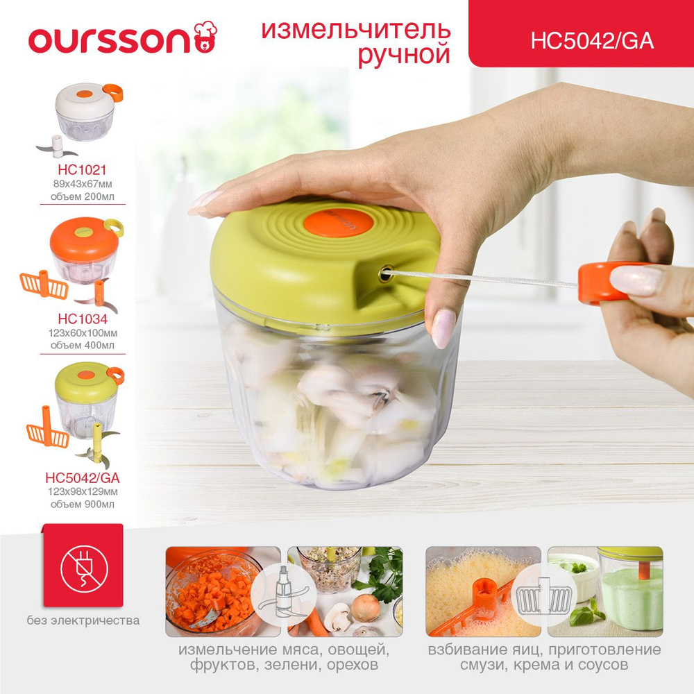 Ручной измельчитель Oursson HC5042/GA