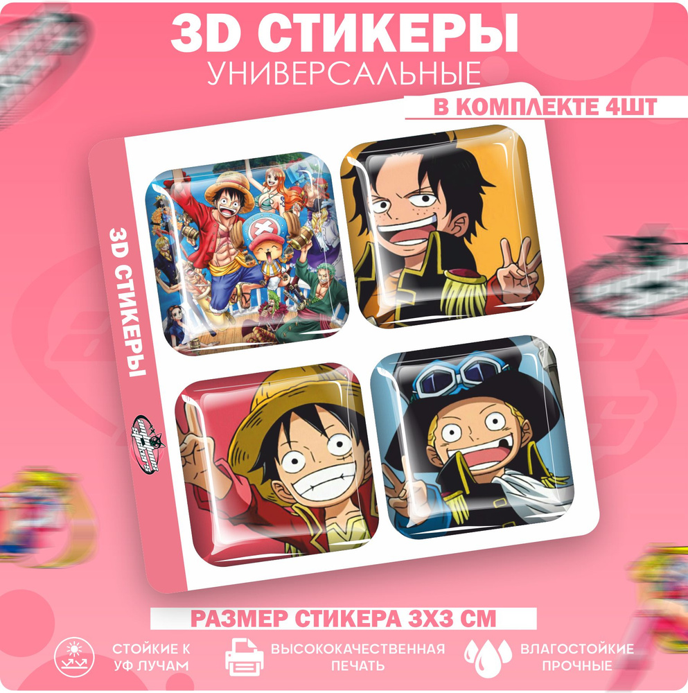 3D стикеры 3д наклейки на телефон Ван пис One piece #1