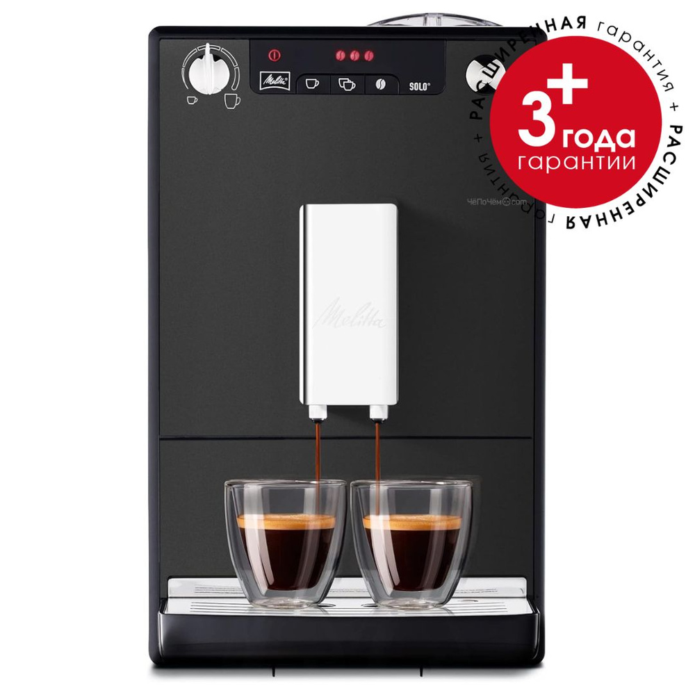 Автоматическая кофемашина Melitta E950-544, черный купить по выгодной цене  в интернет-магазине OZON (681840125)