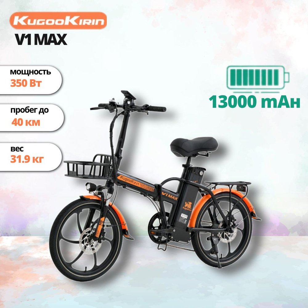 Электровелосипед Kugoo Kirin V1 MAX (48 В, 13000 мАч, 2024 года, 20