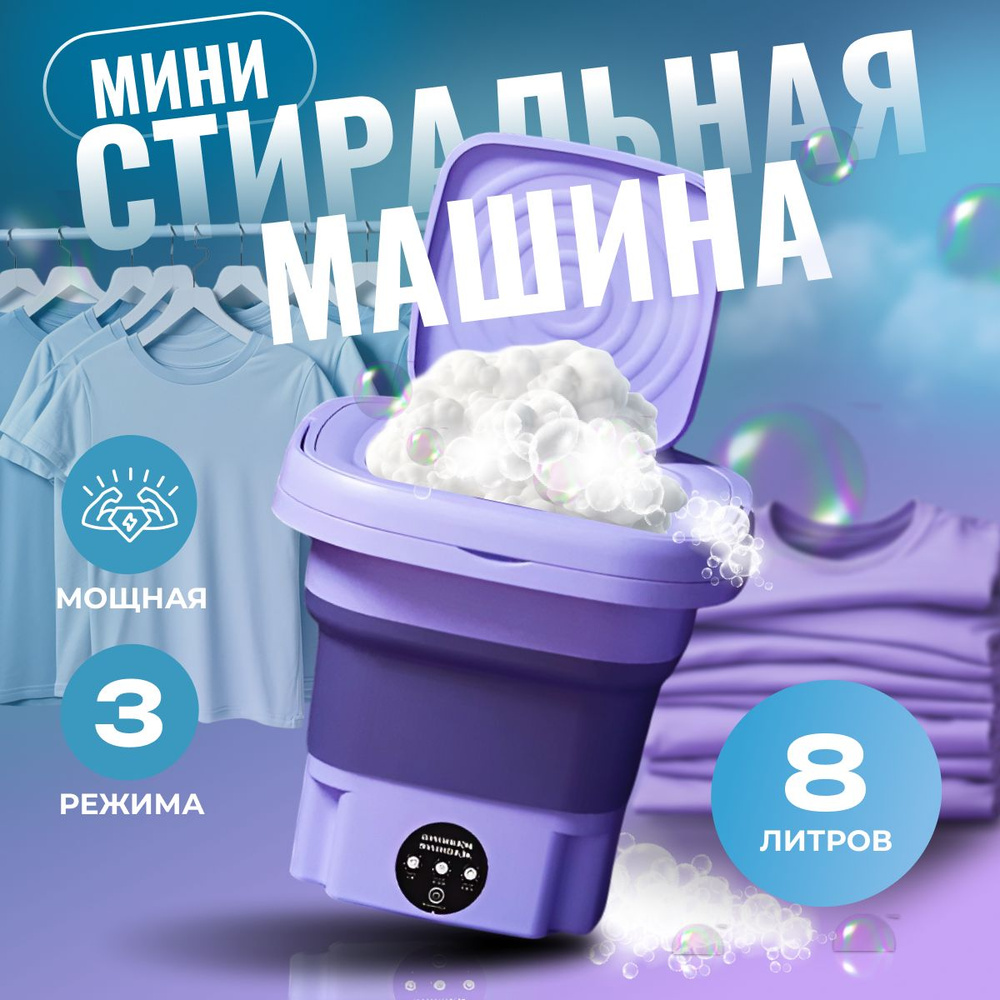 Мини стиральная машинка портативная складная машина малютка для стирки ...