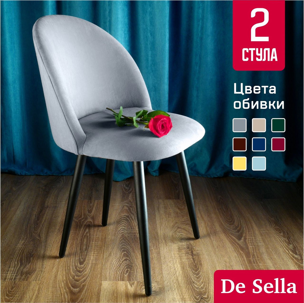 Мягкие стулья для кухни De Sella, со спинкой, Идальго, серый велюр, 2 ...