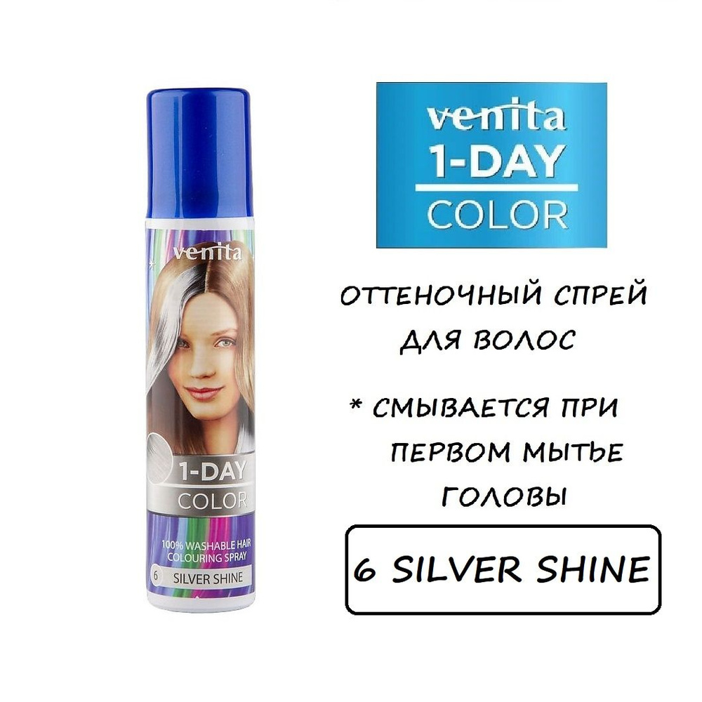 Оттеночный спрей для волос 1-Day Color Venita, тон 6 Silver Shine 50 мл ...