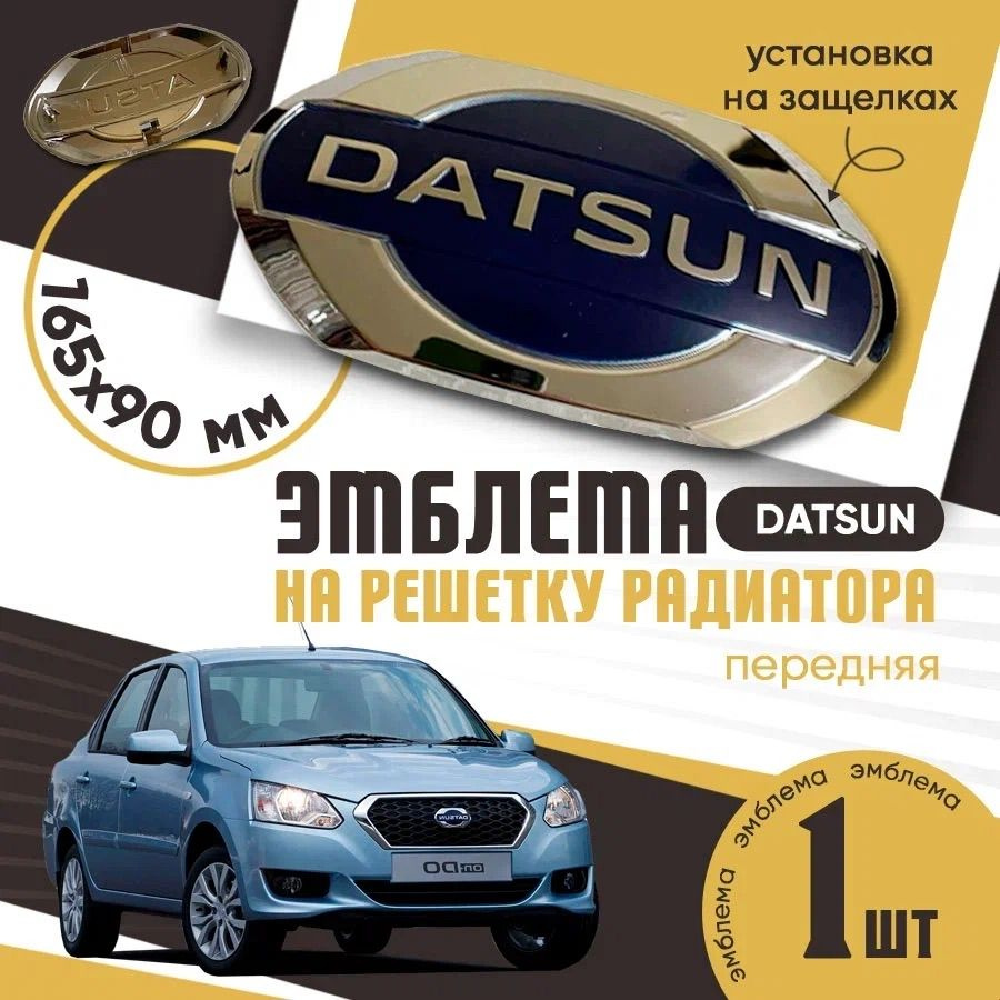 Эмблема на решетку радиатора DATSUN / Шильдик на капот Датсун Оn-Do и Mi-Do / Значок на радиатор Он-До #1