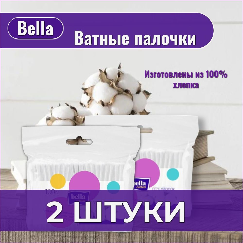 Bella, ватные палочки,100 шт. 2 штуки #1