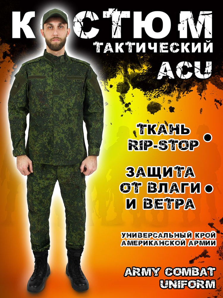 Костюм военный милитари ACU камуфляж Цифра ВКПО (размер: 46)  #1